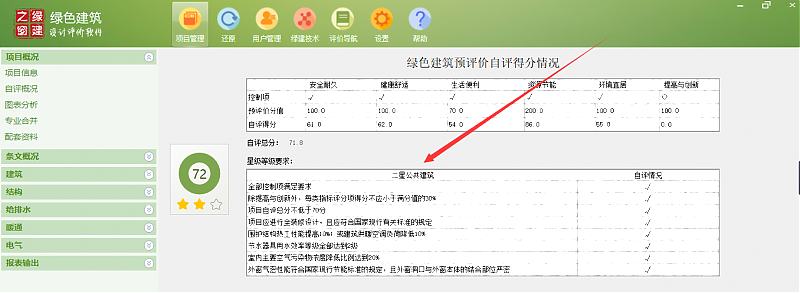 重要通知|關于綠色建筑設計評價軟件價格調整的通知