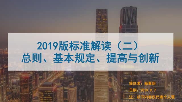 【綠建之窗綠建新國標第二課】綠色建筑實戰培訓VIP課程-基本規定、提高與創新