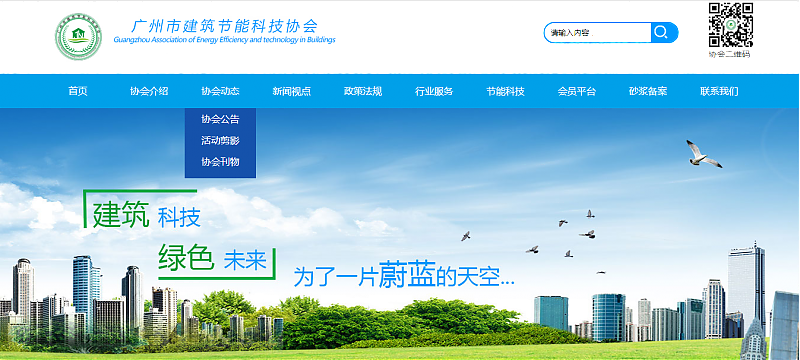 廣州市建筑節能與墻材革新管理辦公室關于_印發《廣州市綠色建筑設計說明_專篇（GB/T_50378-2019_示范文本）》的通知