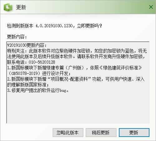 升級：綠建設計評價軟件新國標版V4.0 20191030版