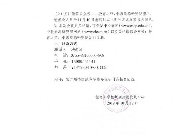 【會議通知】2019智慧學校后勤建設博覽會暨全國綠色學校節能環保研討會_12月在深圳舉行!