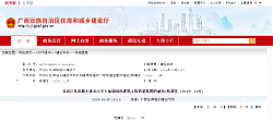 廣西自治區住房城鄉建設廳關于加強綠色建筑工程質量監管的通知