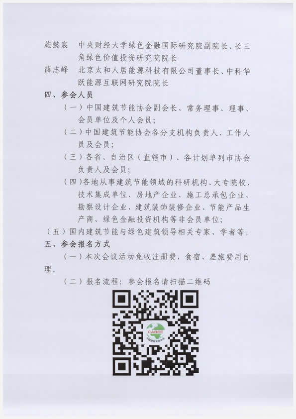 關于舉辦“2019中國建筑節能協會年會暨第二屆理事會第五次會議”的通知