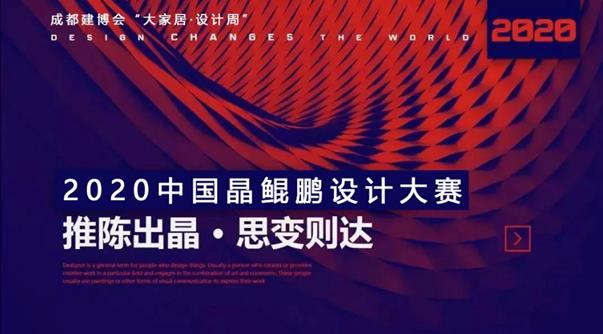 2020成都建博會超過20場行業活動精彩紛呈——設計賦能行業?洞悉行業動向?商貿供需對接?玩轉智慧營銷