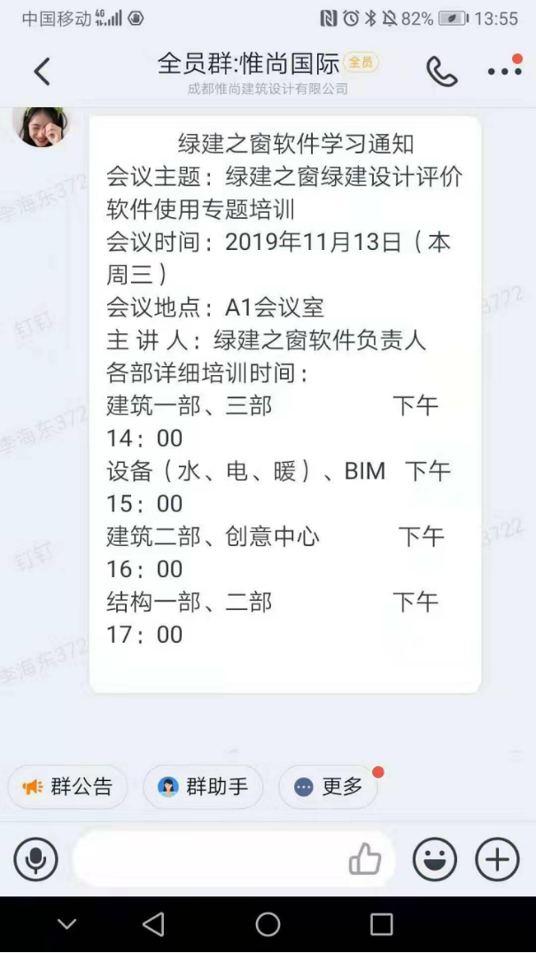 高效協同！惟尚國際綠建設計評價軟件內部培訓今日開啟