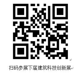 建筑科技創新展，一場可期的“饕餮盛宴”