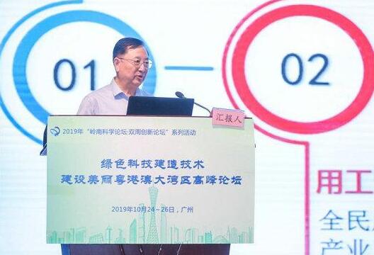 綠色科技建造技術建設美麗粵港澳大灣區高峰論壇舉行