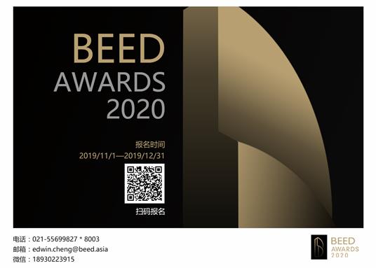 【設計機構評選】丨BEED_AWARDS亞洲人氣建筑設計機構評選火熱報名中