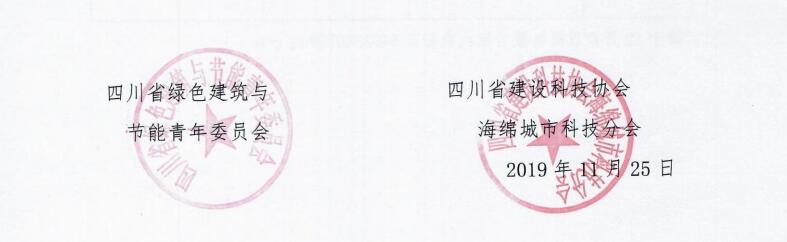 四川省關于舉辦2019年建筑節能與綠色建筑培訓會的通知
