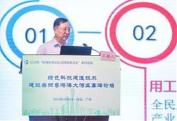 綠色科技建造技術建設美麗粵港澳大灣區高峰論壇舉行
