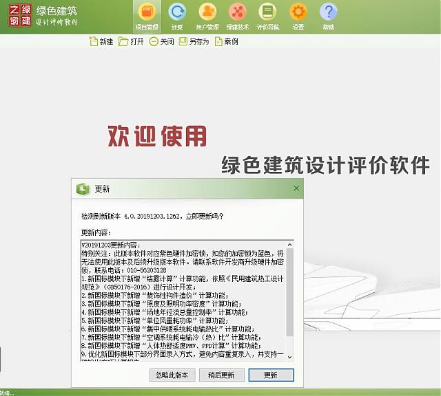 升級(jí)：增加與新國(guó)標(biāo)匹配的綠建專項(xiàng)計(jì)算模塊面世——“綠色建筑設(shè)計(jì)評(píng)價(jià)軟件”精細(xì)化標(biāo)靶化升級(jí)
