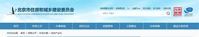 北京市建委發布《北京市綠色建筑和裝配式建筑適用技術推廣目錄(2019)》