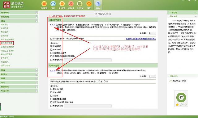 【承上啟下永不停歇】2020年綠色建筑設計評價軟件新國標模塊第三次火爆升級