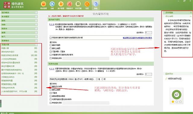【承上啟下永不停歇】2020年綠色建筑設計評價軟件新國標模塊第三次火爆升級