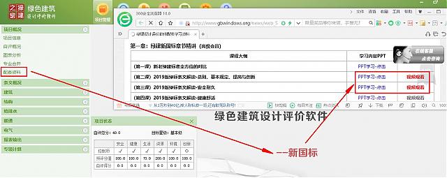 “綠建新國標項目與條文培訓網絡課程”隆重上線