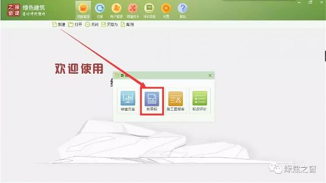 軟件|綠色建筑設計評價軟件（GB/T_50378-2019新國標）模塊全面升級發布