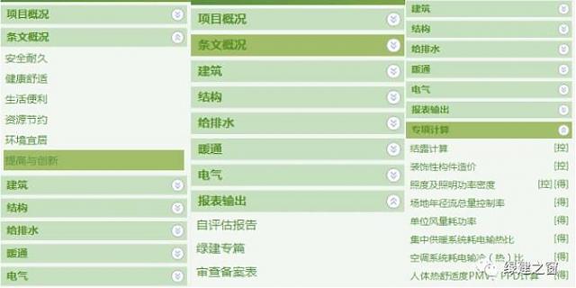 軟件|綠色建筑設計評價軟件（GB/T_50378-2019新國標）模塊全面升級發布