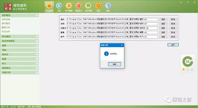 軟件|綠色建筑設計評價軟件（GB/T_50378-2019新國標）模塊全面升級發布