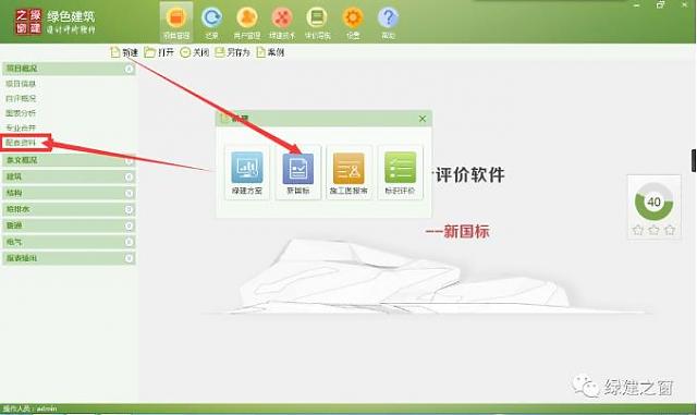 軟件|綠色建筑設計評價軟件（GB/T_50378-2019新國標）模塊全面升級發布