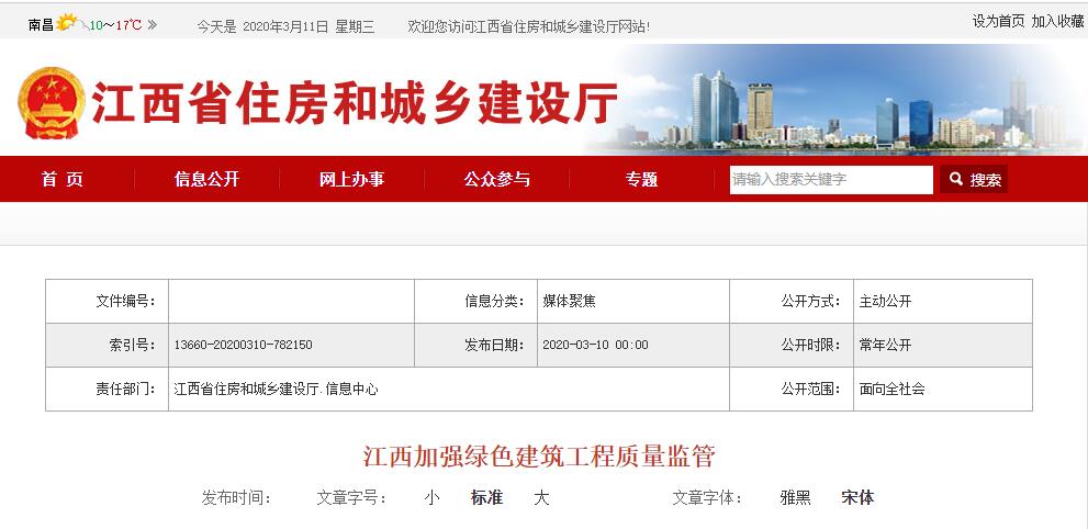 江西加強綠色建筑工程質量監管