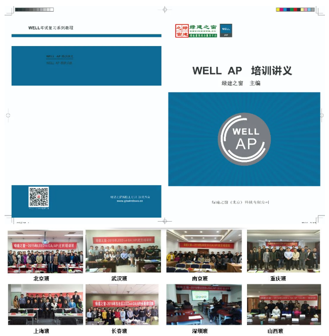 在成都，如何申請成為美國WELL建筑認證專家？