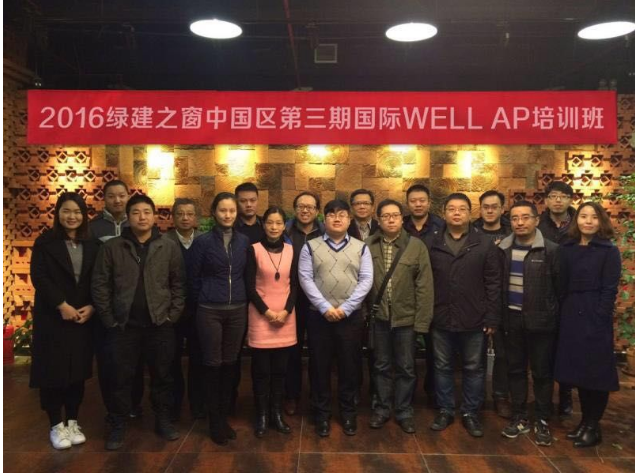 在成都，如何申請成為美國WELL建筑認證專家？