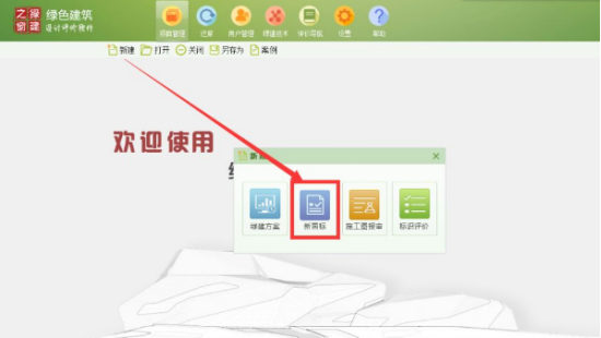 “品牌贏得市場”——綠色建筑設計評價軟件再添重磅盟友！