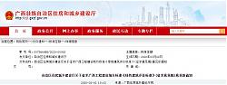 關于征求廣西工程建設地方標準《綠色建筑評價標準》(征求意見稿)意見的通知