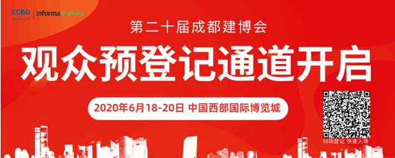 2020成都建博會聚六大優勢，邀您共贏中西部市場