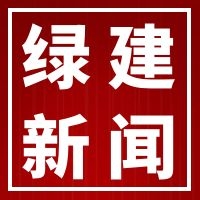 上海|上海新版扶持辦法發布！綠色建筑迎來高速發展黃金期