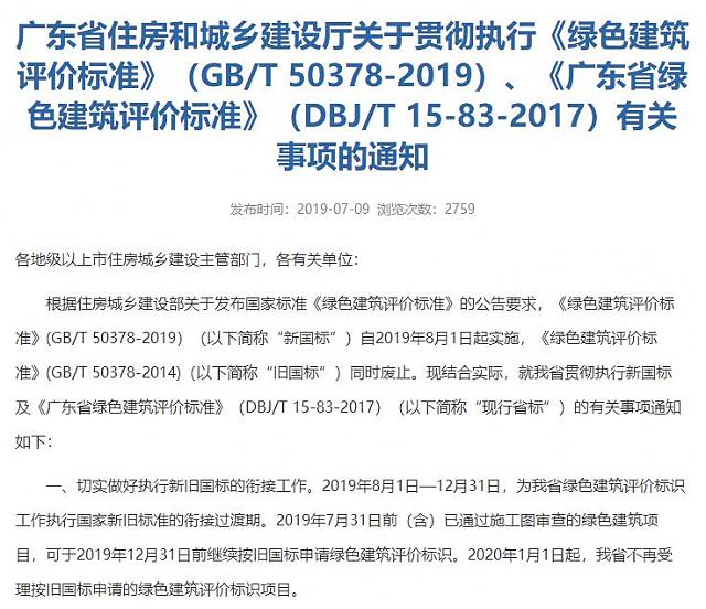 【綠建硬核】綠色建筑設計評價軟件廣東雙標模塊正式發布