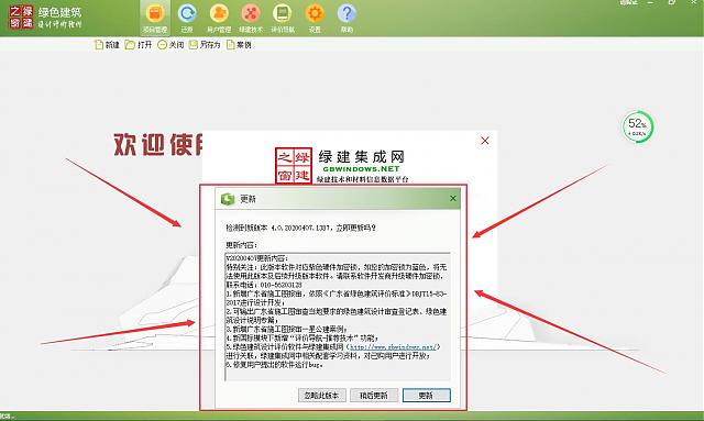 【綠建硬核】綠色建筑設計評價軟件廣東雙標模塊正式發布