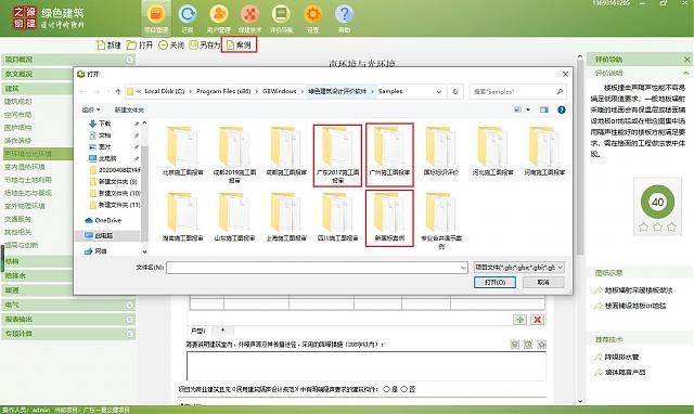 【綠建硬核】綠色建筑設計評價軟件廣東雙標模塊正式發布