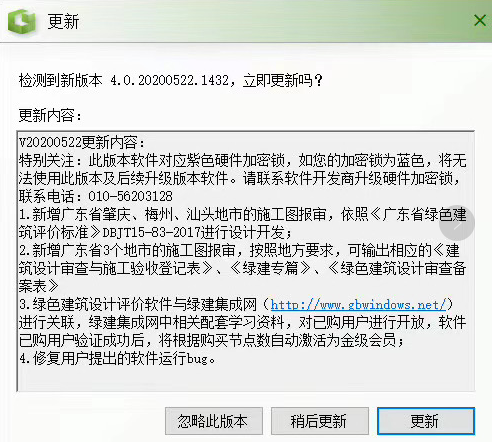 綠建評價軟件2020年5月22日再次升級