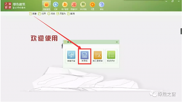 《綠色建筑設計評價軟件》V4.0——設計院綠色建筑系統解決方案