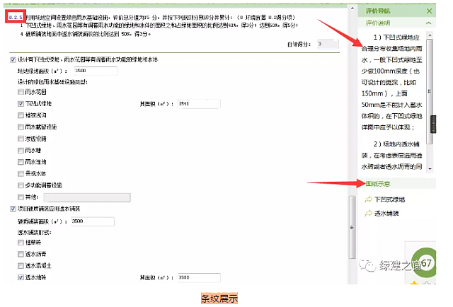 《綠色建筑設計評價軟件》V4.0——設計院綠色建筑系統解決方案