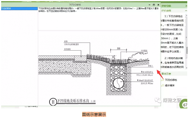 《綠色建筑設計評價軟件》V4.0——設計院綠色建筑系統解決方案