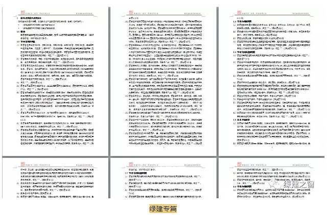 《綠色建筑設計評價軟件》V4.0——設計院綠色建筑系統解決方案