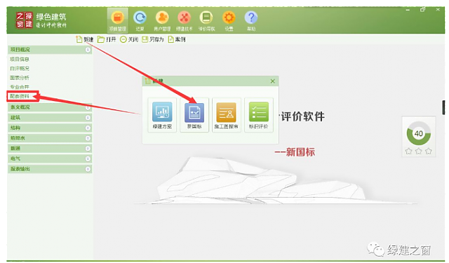 《綠色建筑設計評價軟件》V4.0——設計院綠色建筑系統解決方案