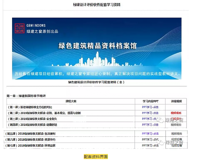 《綠色建筑設計評價軟件》V4.0——設計院綠色建筑系統解決方案