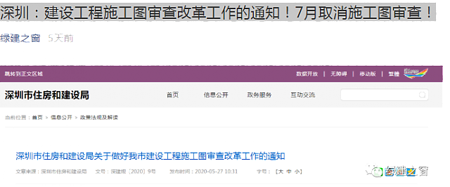 深圳：建設工程施工圖審查改革工作的通知！7月取消施工圖審查！