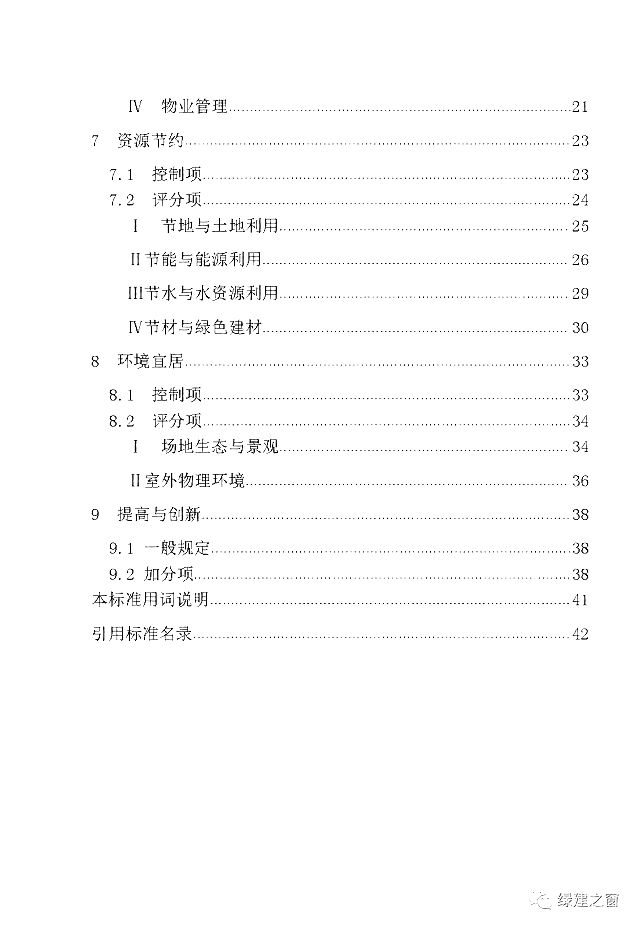 新疆發布關于2020《綠色建筑評價標準》征求意見的函