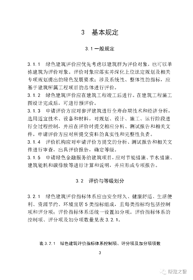 新疆發布關于2020《綠色建筑評價標準》征求意見的函