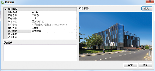 《綠色建筑設計評價軟件》V4.0——設計院綠色建筑系統解決方案