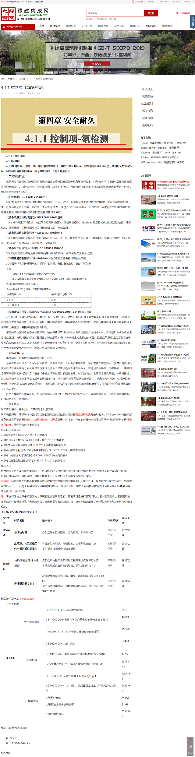 《綠色建筑設計評價軟件》V4.0——設計院綠色建筑系統解決方案