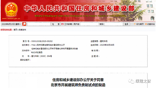 住建部：同意北京試點“建筑師負責制”！