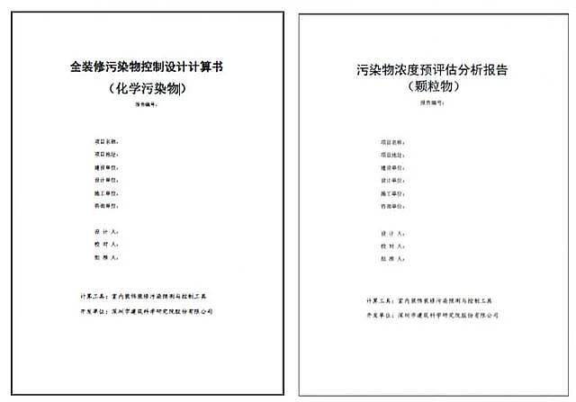 【綠建之窗】與【深圳建科院】聯(lián)合冠名推出“室內空氣污染物預測與控制工具IndoorPACT”