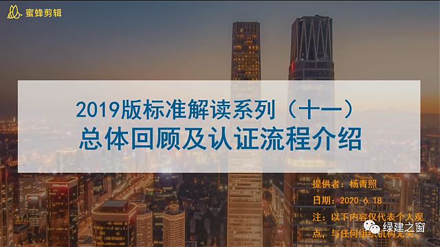 【第一次-最后2節課】綠建之窗獨家綠建VIP線上課堂-綠建2019標準教學第十二講