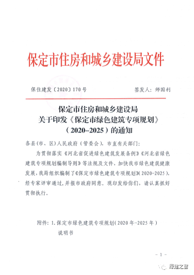 河北保定發布《保定市綠色建筑專項規劃》2020-2025全面提升綠色建筑星級水平！