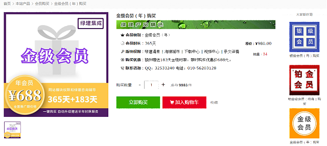 歡迎購買綠建集成網金級會員，觀看全部新國標項目實操精講課程視頻，超值體驗！